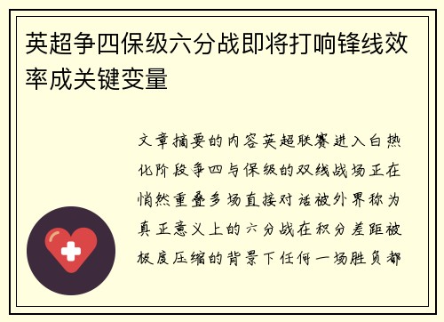 英超争四保级六分战即将打响锋线效率成关键变量