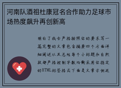 河南队酒祖杜康冠名合作助力足球市场热度飙升再创新高